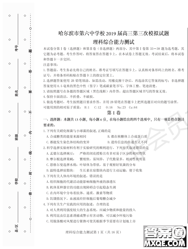 2019年哈六中三模理綜試題及答案