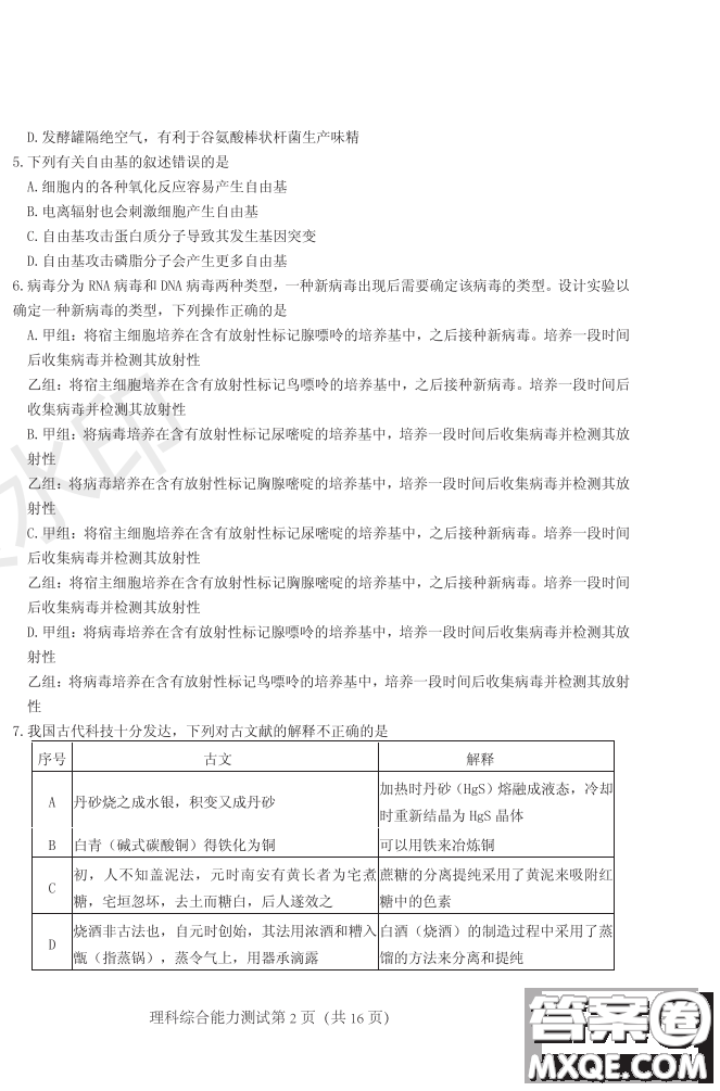 2019年哈六中三模理綜試題及答案