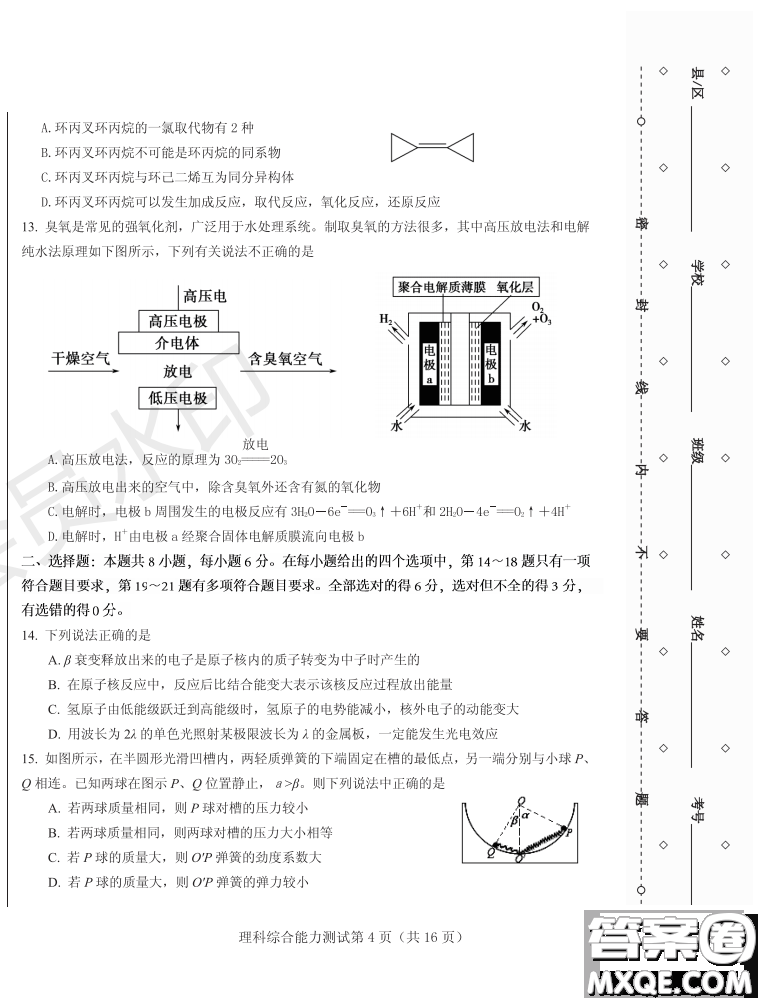 2019年哈六中三模理綜試題及答案