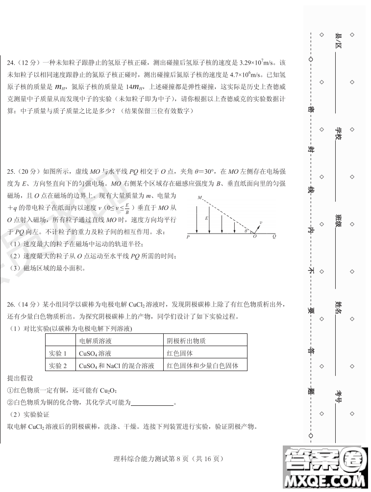 2019年哈六中三模理綜試題及答案