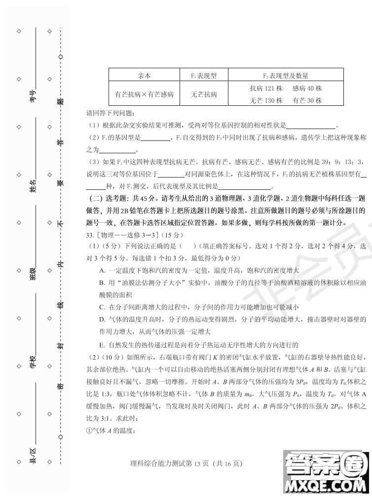 2019年哈六中三模理綜試題及答案