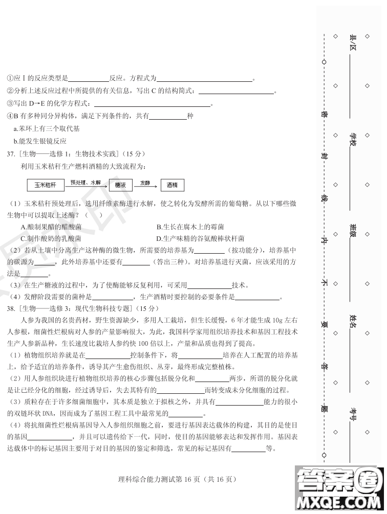 2019年哈六中三模理綜試題及答案