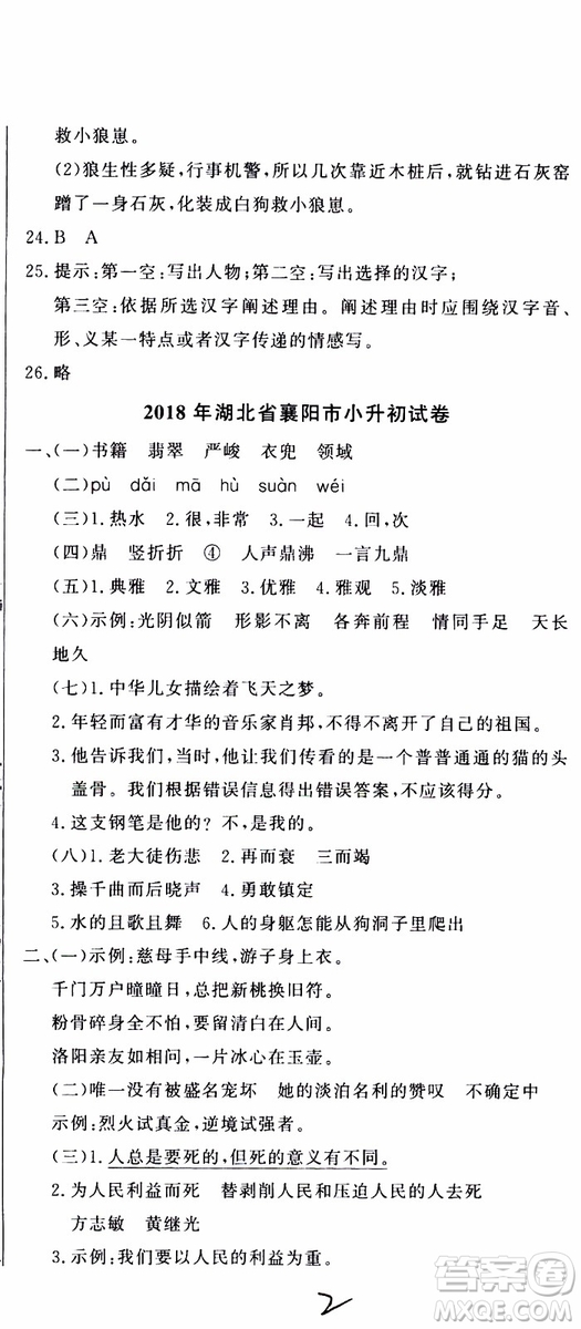 2019新版金題金卷小升初重點(diǎn)校入學(xué)測(cè)試卷語文參考答案