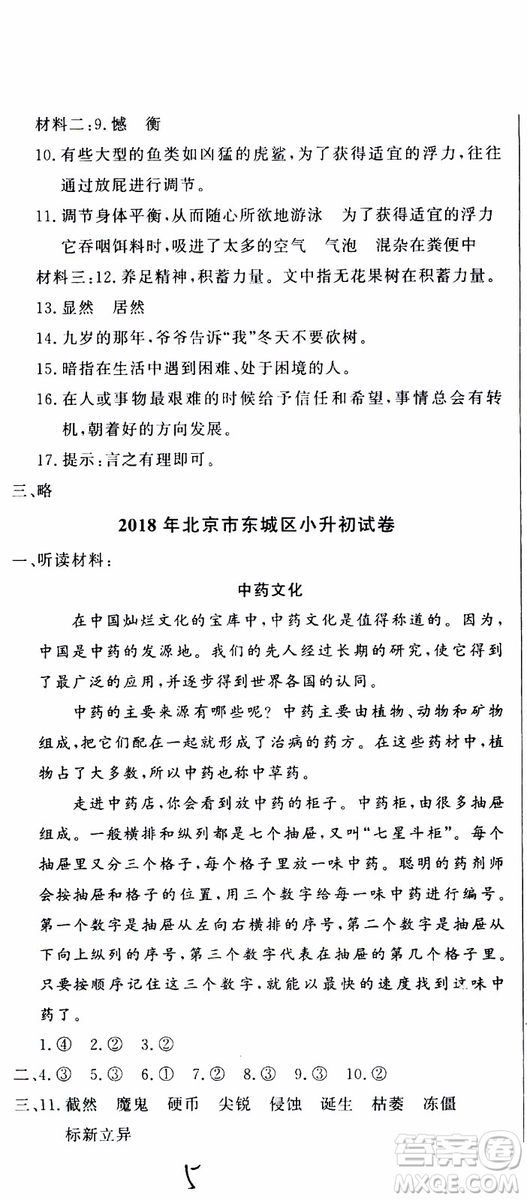 2019新版金題金卷小升初重點(diǎn)校入學(xué)測(cè)試卷語文參考答案