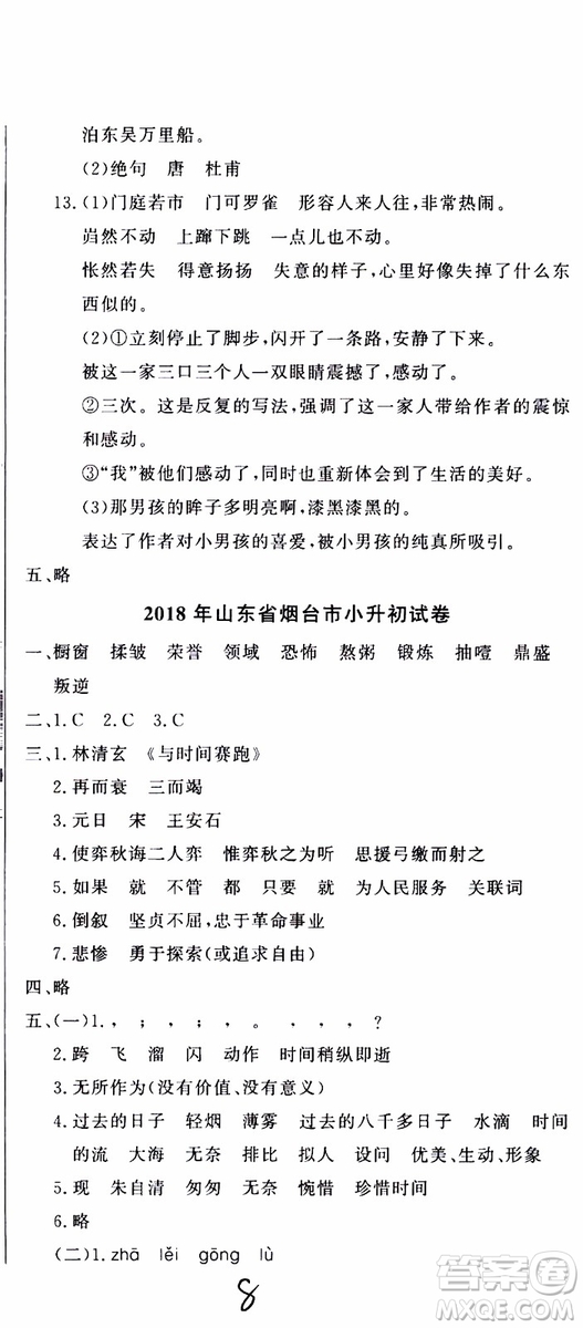 2019新版金題金卷小升初重點(diǎn)校入學(xué)測(cè)試卷語文參考答案