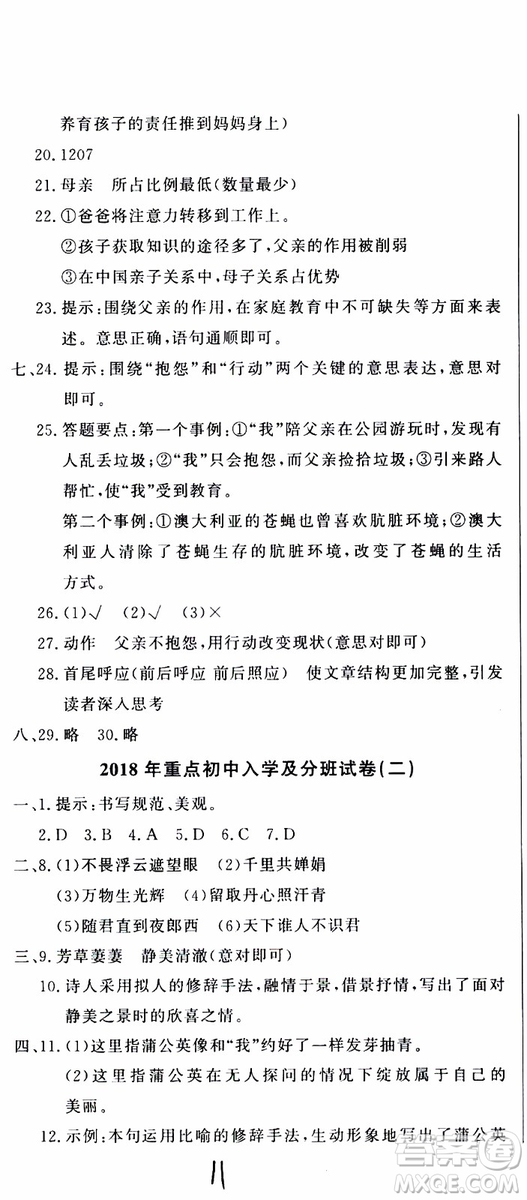 2019新版金題金卷小升初重點(diǎn)校入學(xué)測(cè)試卷語文參考答案