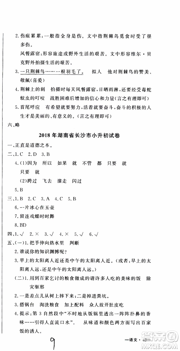 2019新版金題金卷小升初重點(diǎn)校入學(xué)測(cè)試卷語文參考答案