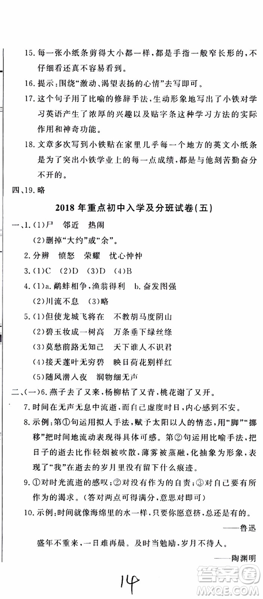 2019新版金題金卷小升初重點(diǎn)校入學(xué)測(cè)試卷語文參考答案