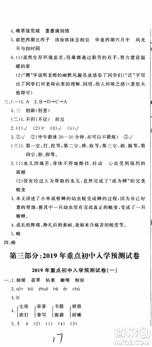 2019新版金題金卷小升初重點(diǎn)校入學(xué)測(cè)試卷語文參考答案