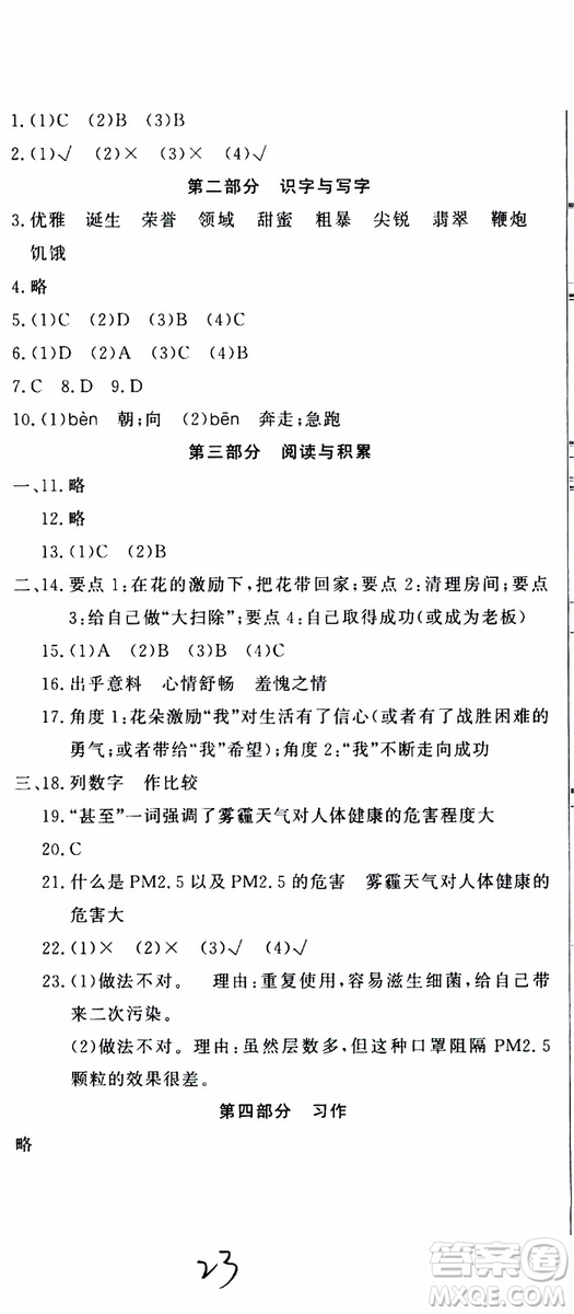 2019新版金題金卷小升初重點(diǎn)校入學(xué)測(cè)試卷語文參考答案