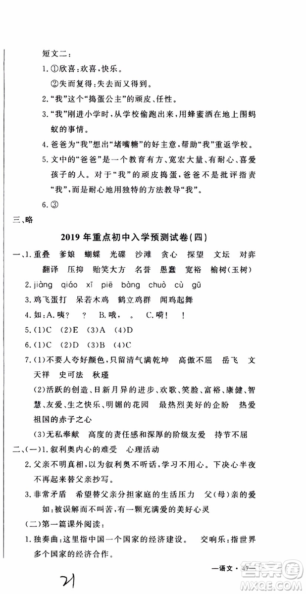 2019新版金題金卷小升初重點(diǎn)校入學(xué)測(cè)試卷語文參考答案