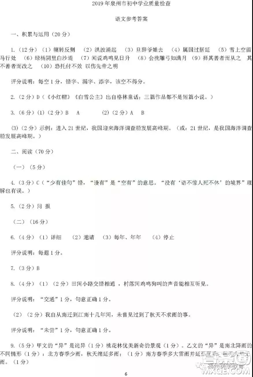 2019年泉州市初中畢業(yè)班學(xué)業(yè)質(zhì)量檢測(cè)語文試題及答案