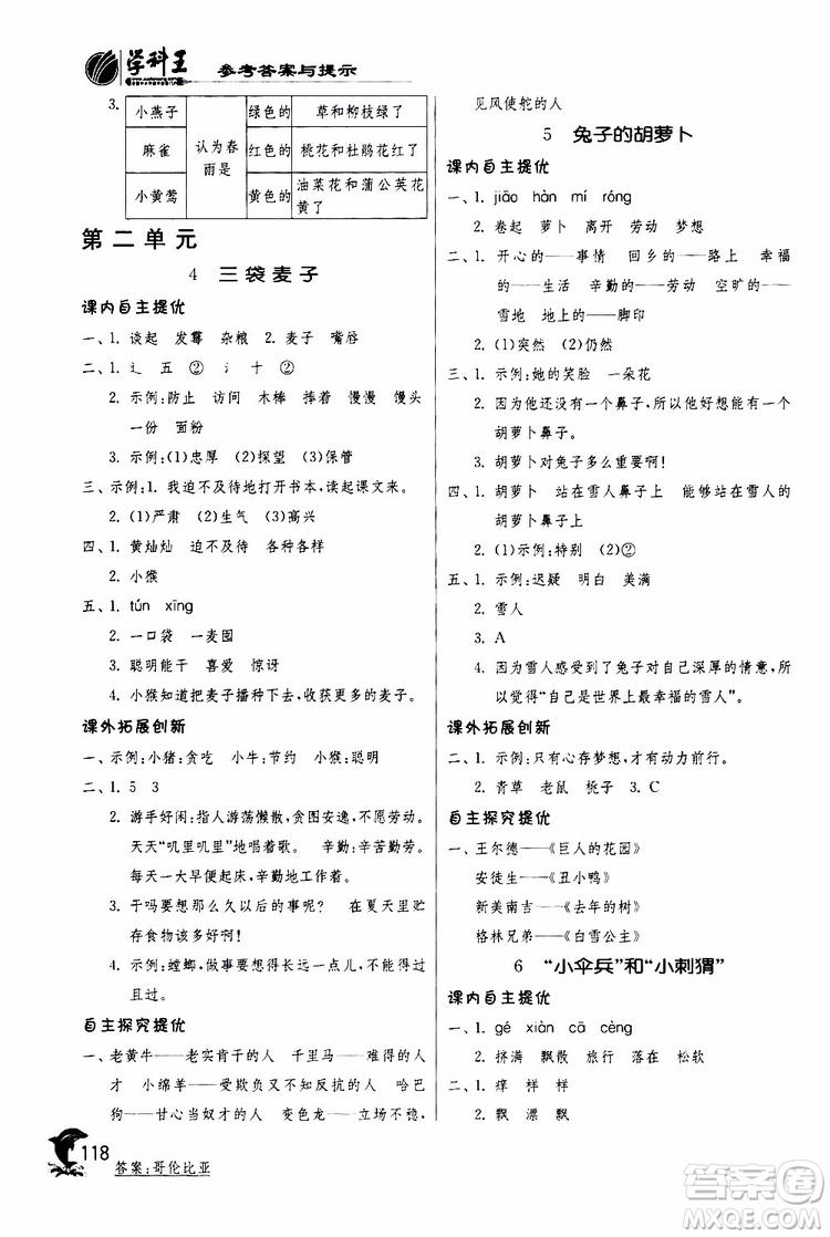 春雨教育2019年實驗班提優(yōu)訓(xùn)練JSJY蘇教版3年級語文下冊參考答案