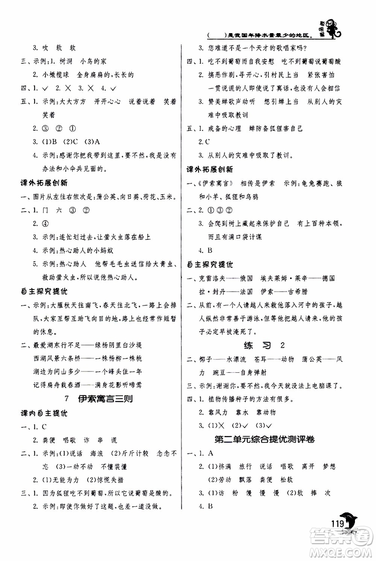 春雨教育2019年實驗班提優(yōu)訓(xùn)練JSJY蘇教版3年級語文下冊參考答案