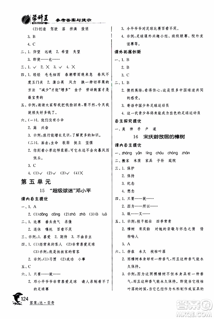 春雨教育2019年實驗班提優(yōu)訓(xùn)練JSJY蘇教版3年級語文下冊參考答案