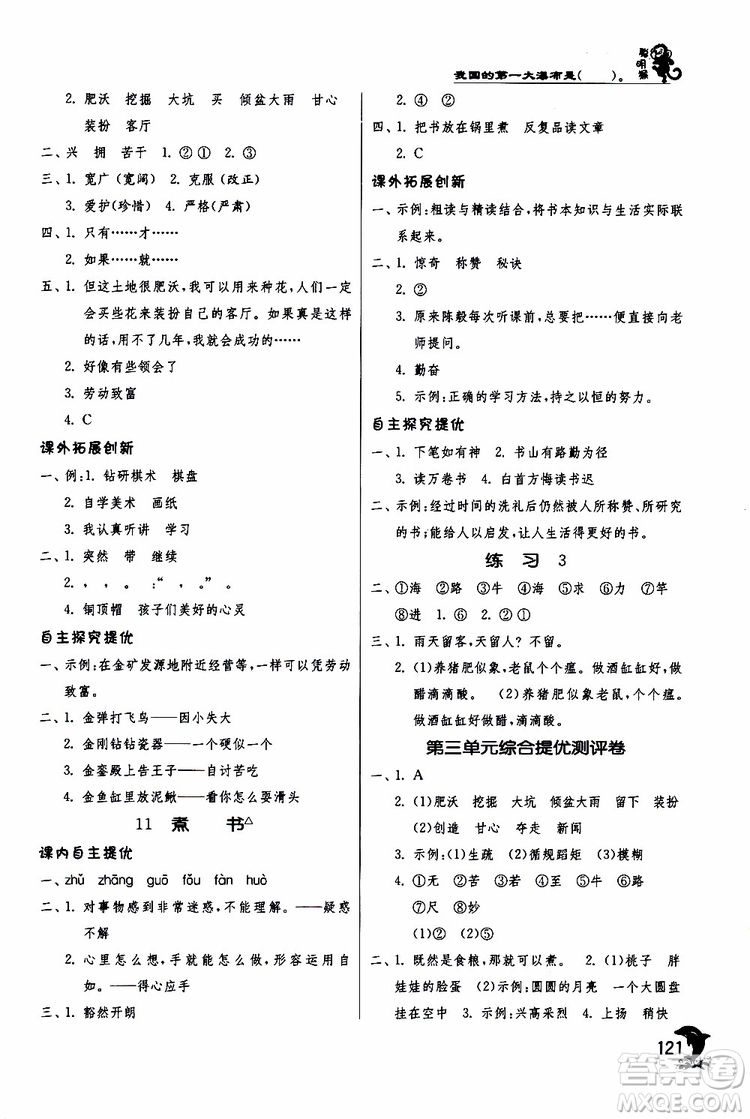 春雨教育2019年實驗班提優(yōu)訓(xùn)練JSJY蘇教版3年級語文下冊參考答案