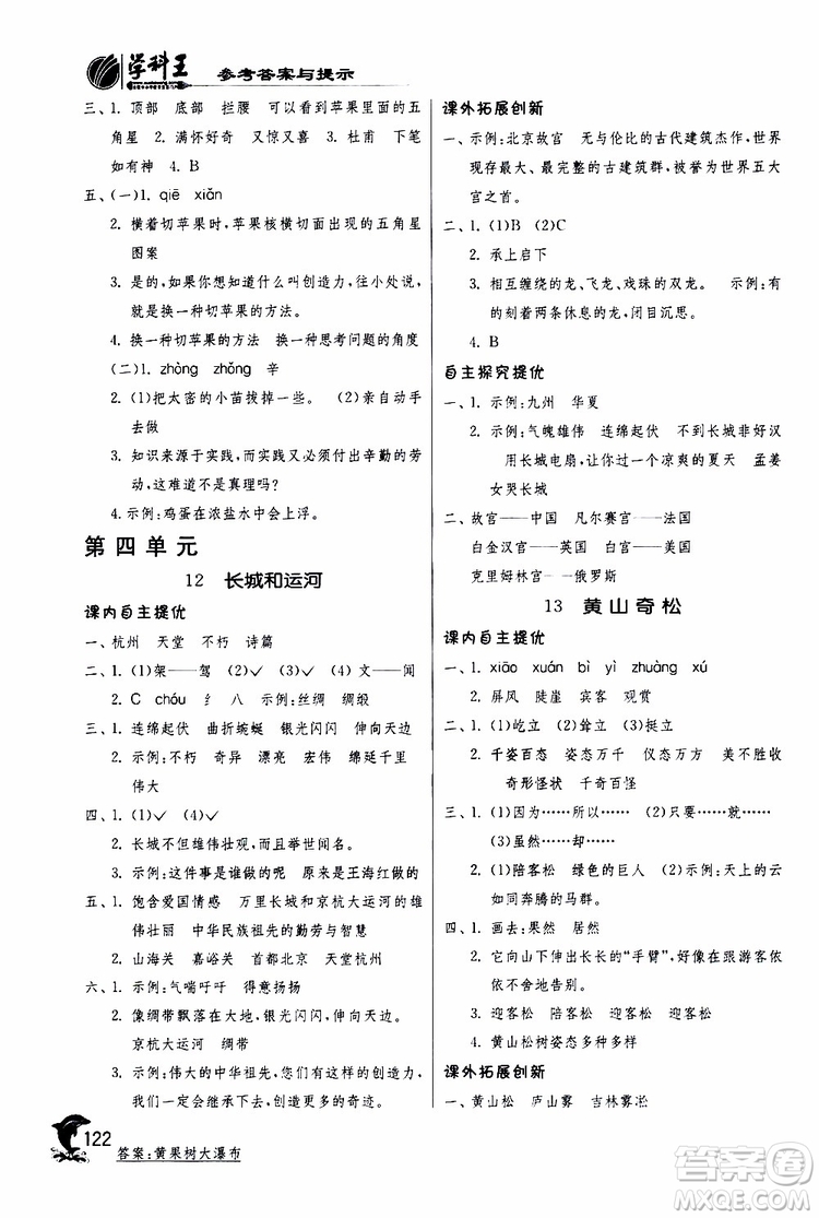 春雨教育2019年實驗班提優(yōu)訓(xùn)練JSJY蘇教版3年級語文下冊參考答案