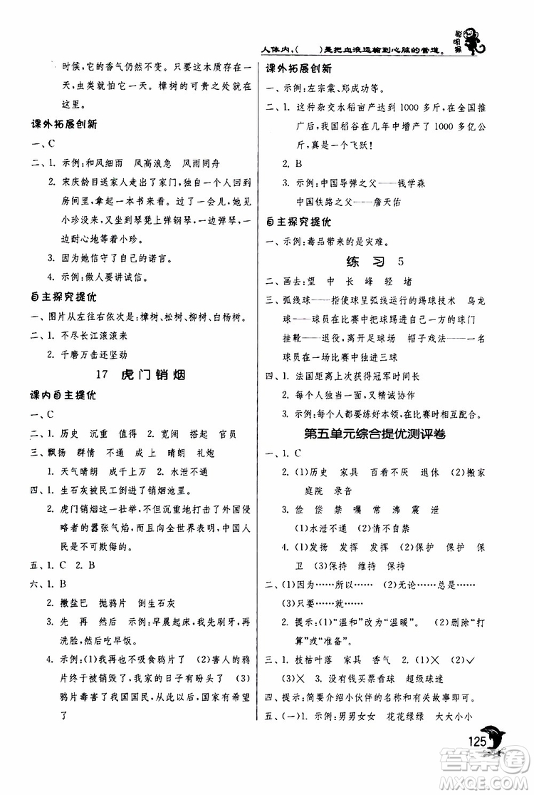 春雨教育2019年實驗班提優(yōu)訓(xùn)練JSJY蘇教版3年級語文下冊參考答案