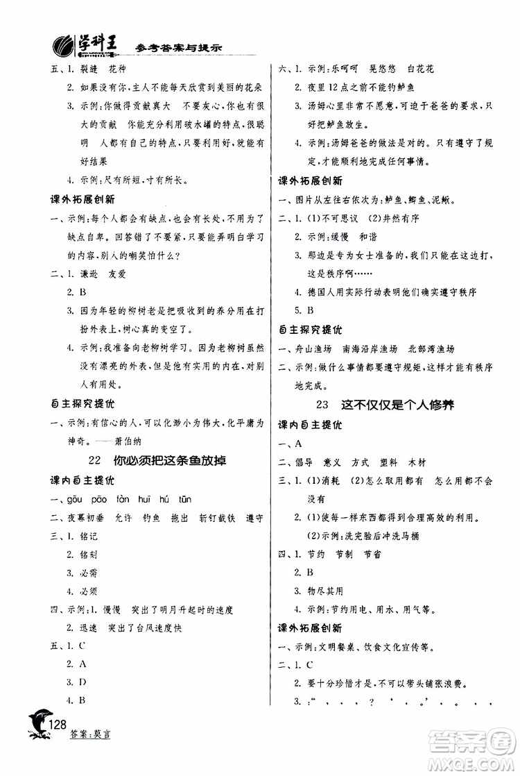 春雨教育2019年實驗班提優(yōu)訓(xùn)練JSJY蘇教版3年級語文下冊參考答案