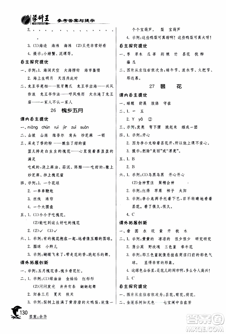 春雨教育2019年實驗班提優(yōu)訓(xùn)練JSJY蘇教版3年級語文下冊參考答案