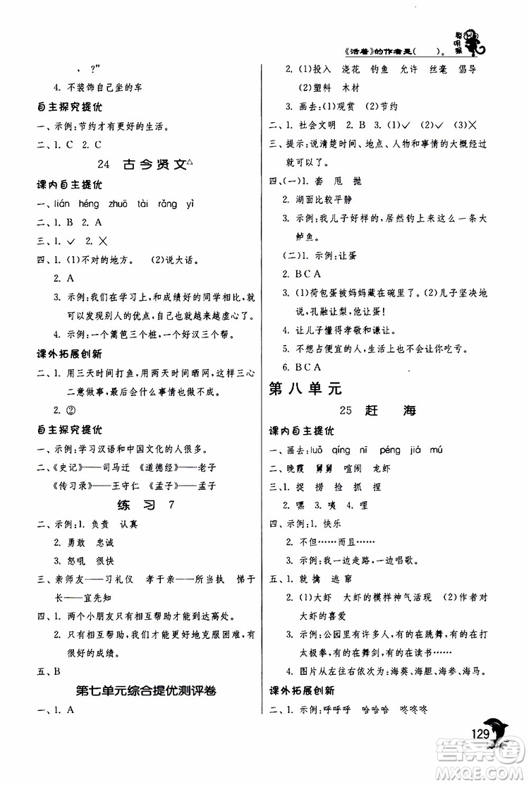 春雨教育2019年實驗班提優(yōu)訓(xùn)練JSJY蘇教版3年級語文下冊參考答案