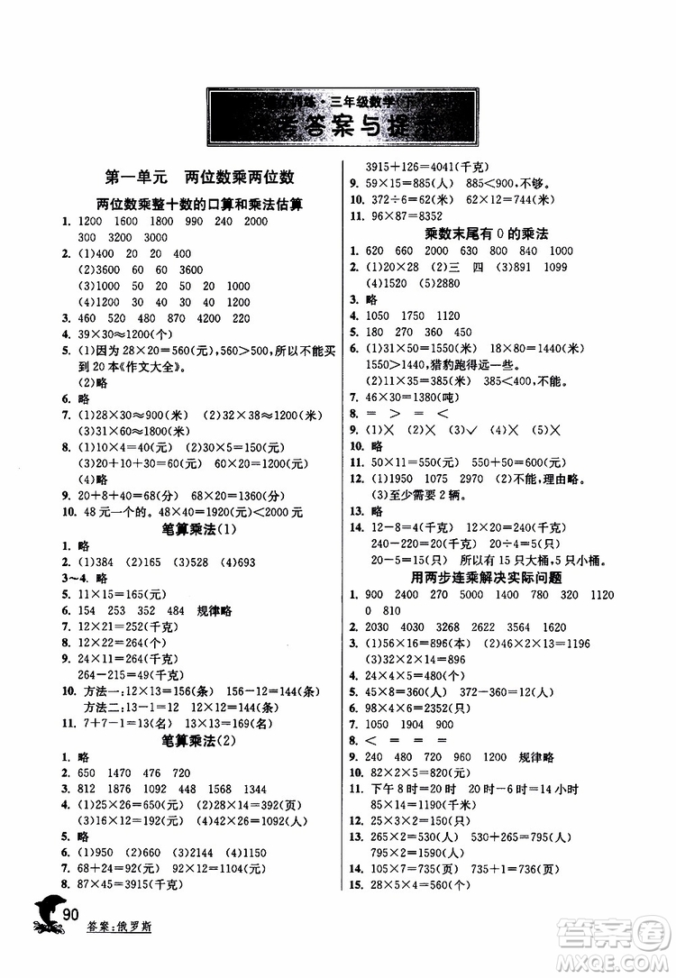 2019年春實(shí)驗(yàn)班提優(yōu)訓(xùn)練數(shù)學(xué)三年級(jí)下冊(cè)蘇教版參考答案