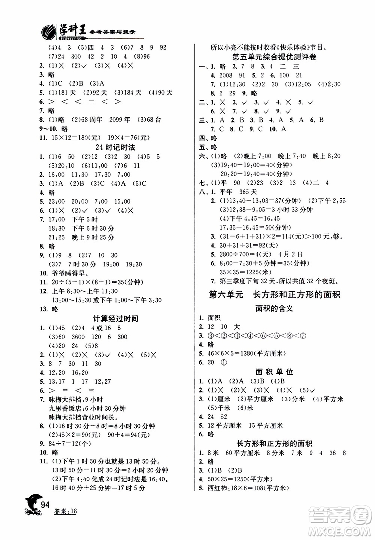 2019年春實(shí)驗(yàn)班提優(yōu)訓(xùn)練數(shù)學(xué)三年級(jí)下冊(cè)蘇教版參考答案