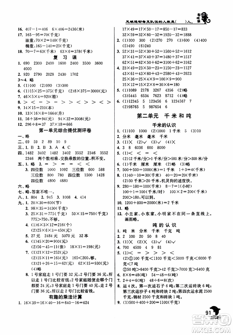 2019年春實(shí)驗(yàn)班提優(yōu)訓(xùn)練數(shù)學(xué)三年級(jí)下冊(cè)蘇教版參考答案