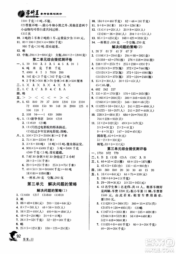 2019年春實(shí)驗(yàn)班提優(yōu)訓(xùn)練數(shù)學(xué)三年級(jí)下冊(cè)蘇教版參考答案