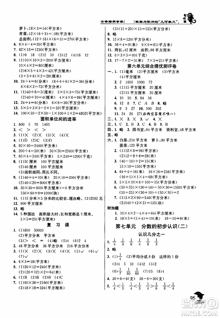 2019年春實(shí)驗(yàn)班提優(yōu)訓(xùn)練數(shù)學(xué)三年級(jí)下冊(cè)蘇教版參考答案