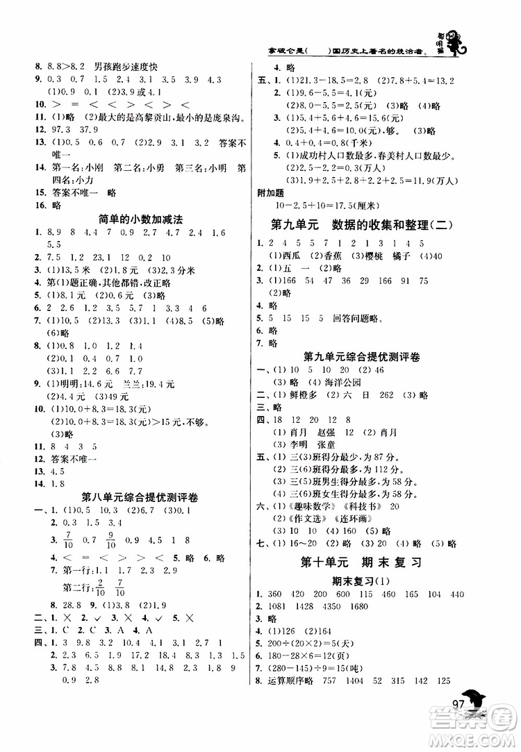 2019年春實(shí)驗(yàn)班提優(yōu)訓(xùn)練數(shù)學(xué)三年級(jí)下冊(cè)蘇教版參考答案