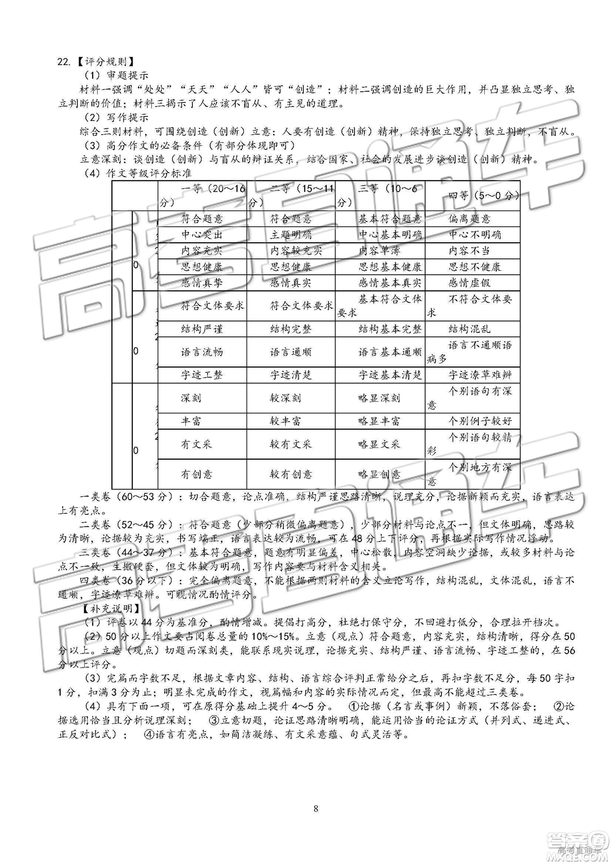 2019年5月日照市高三校際聯(lián)考語文試題及答案