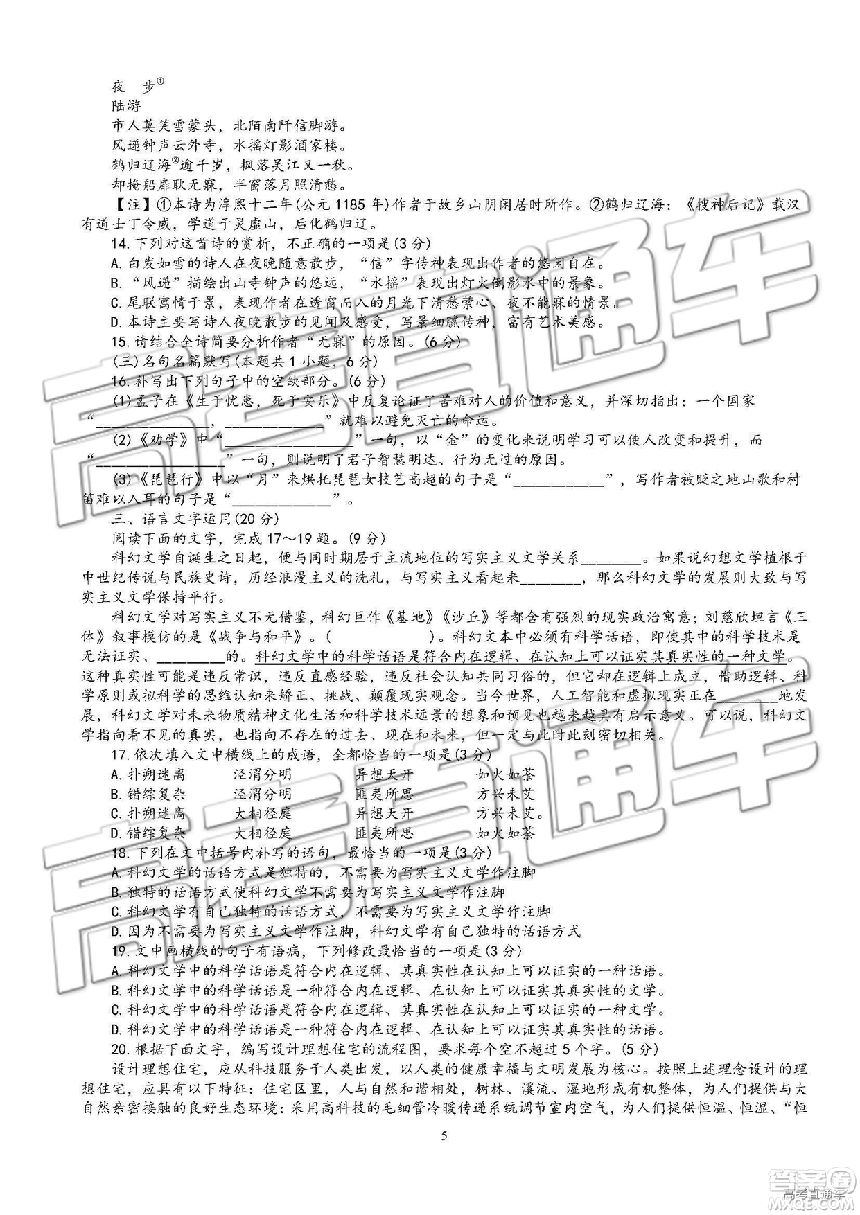 2019年5月日照市高三校際聯(lián)考語文試題及答案