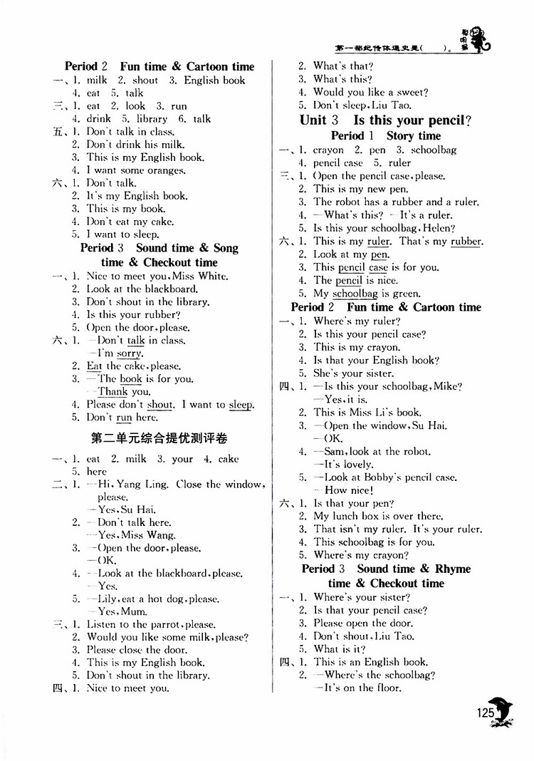 2019年實(shí)驗(yàn)班提優(yōu)訓(xùn)練英語(yǔ)YL譯林版三年級(jí)下冊(cè)參考答案