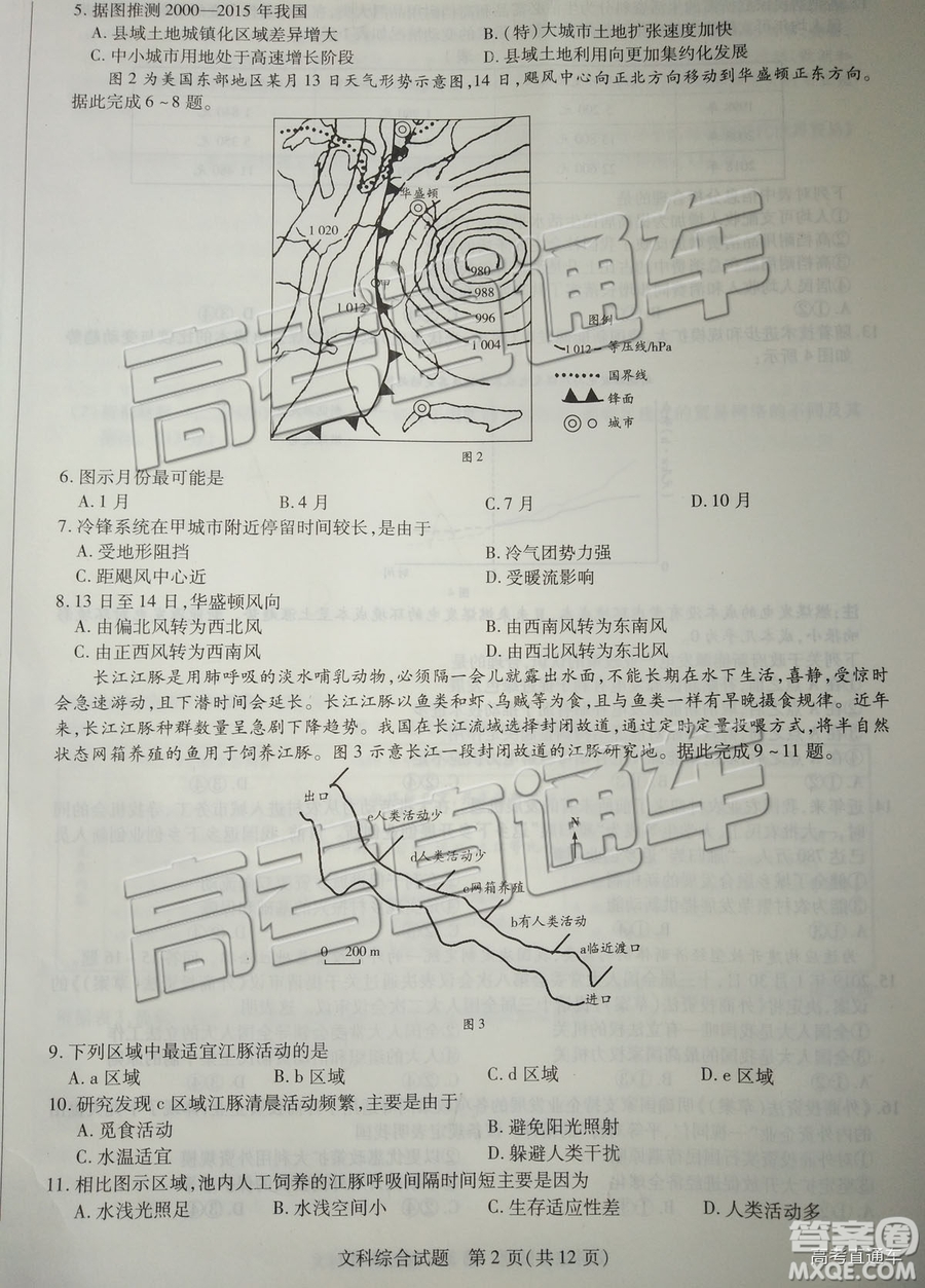 2019年福州三檢文綜試題及參考答案