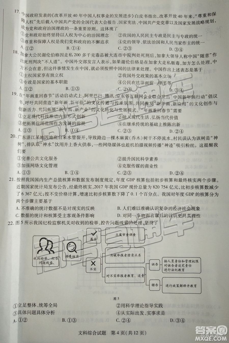 2019年福州三檢文綜試題及參考答案