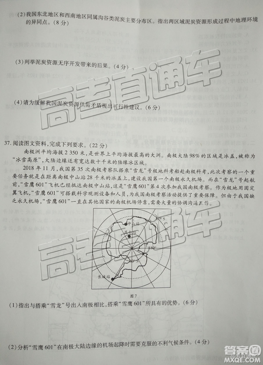 2019年福州三檢文綜試題及參考答案