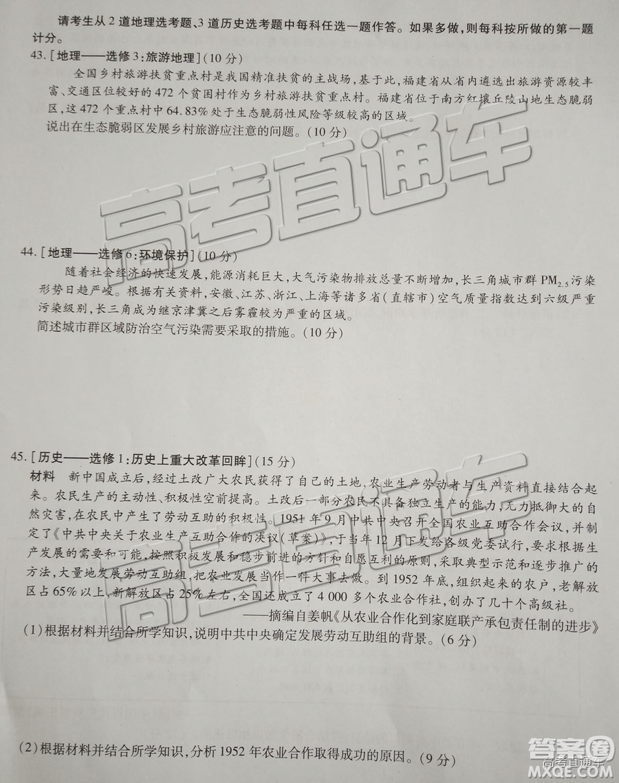 2019年福州三檢文綜試題及參考答案