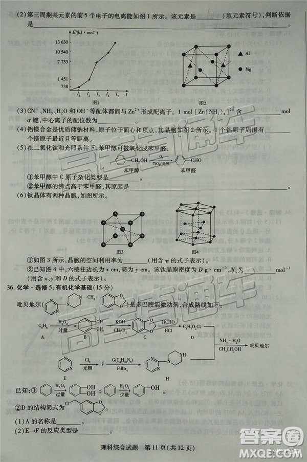 2019年福州三檢理綜試題及參考答案