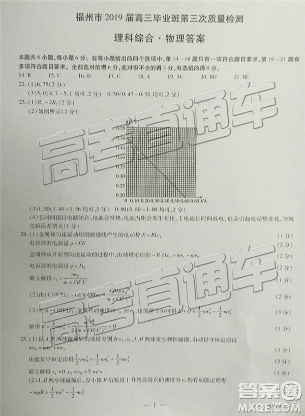 2019年福州三檢理綜試題及參考答案