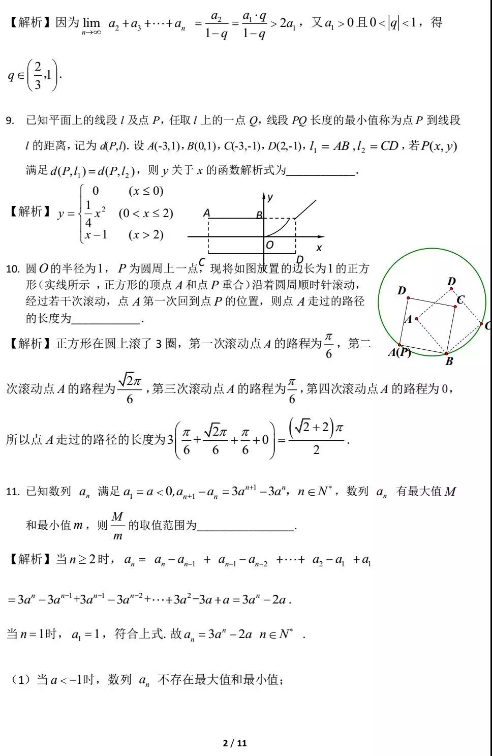 上海市2019年浦東新區(qū)三模數(shù)學(xué)試卷及答案