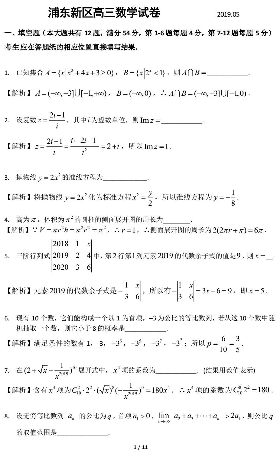 上海市2019年浦東新區(qū)三模數(shù)學(xué)試卷及答案