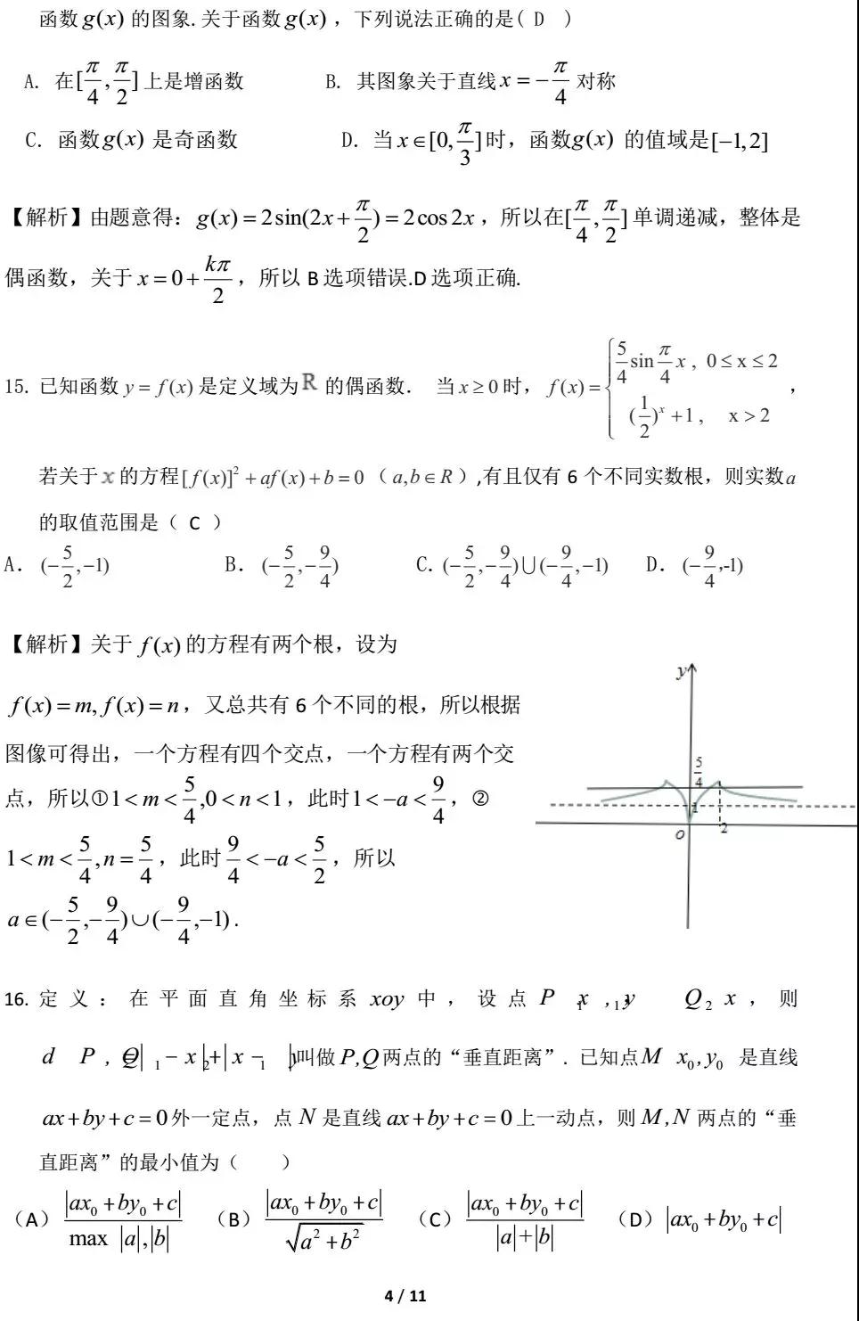 上海市2019年浦東新區(qū)三模數(shù)學(xué)試卷及答案