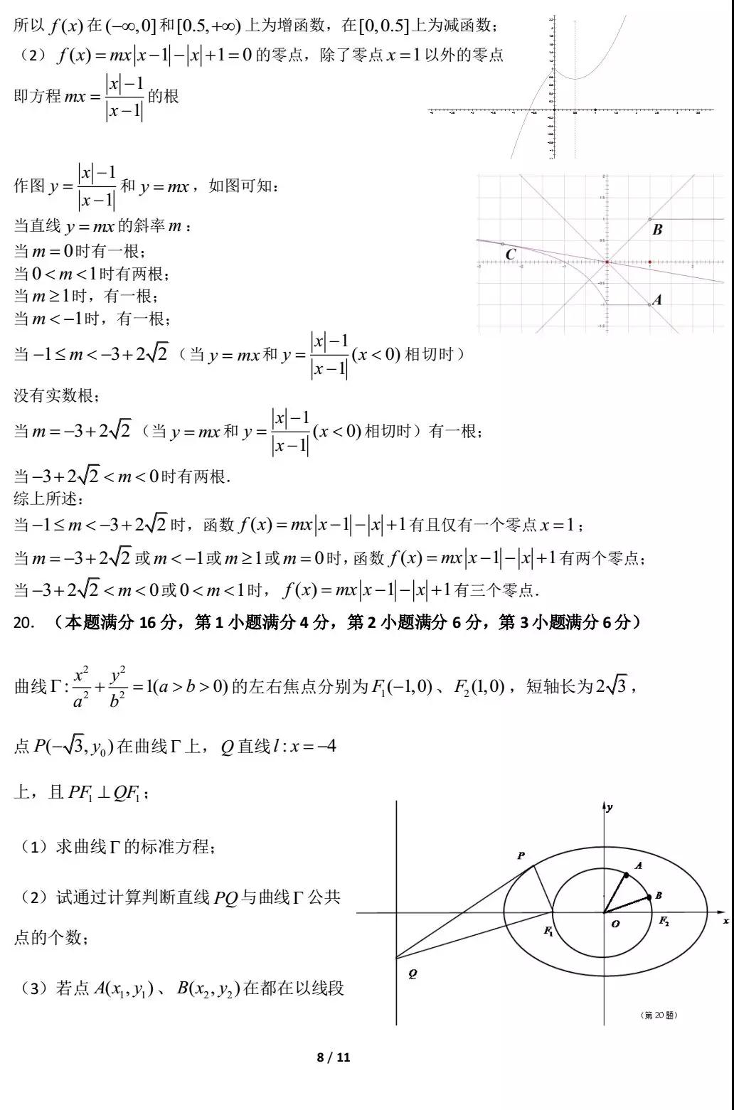 上海市2019年浦東新區(qū)三模數(shù)學(xué)試卷及答案