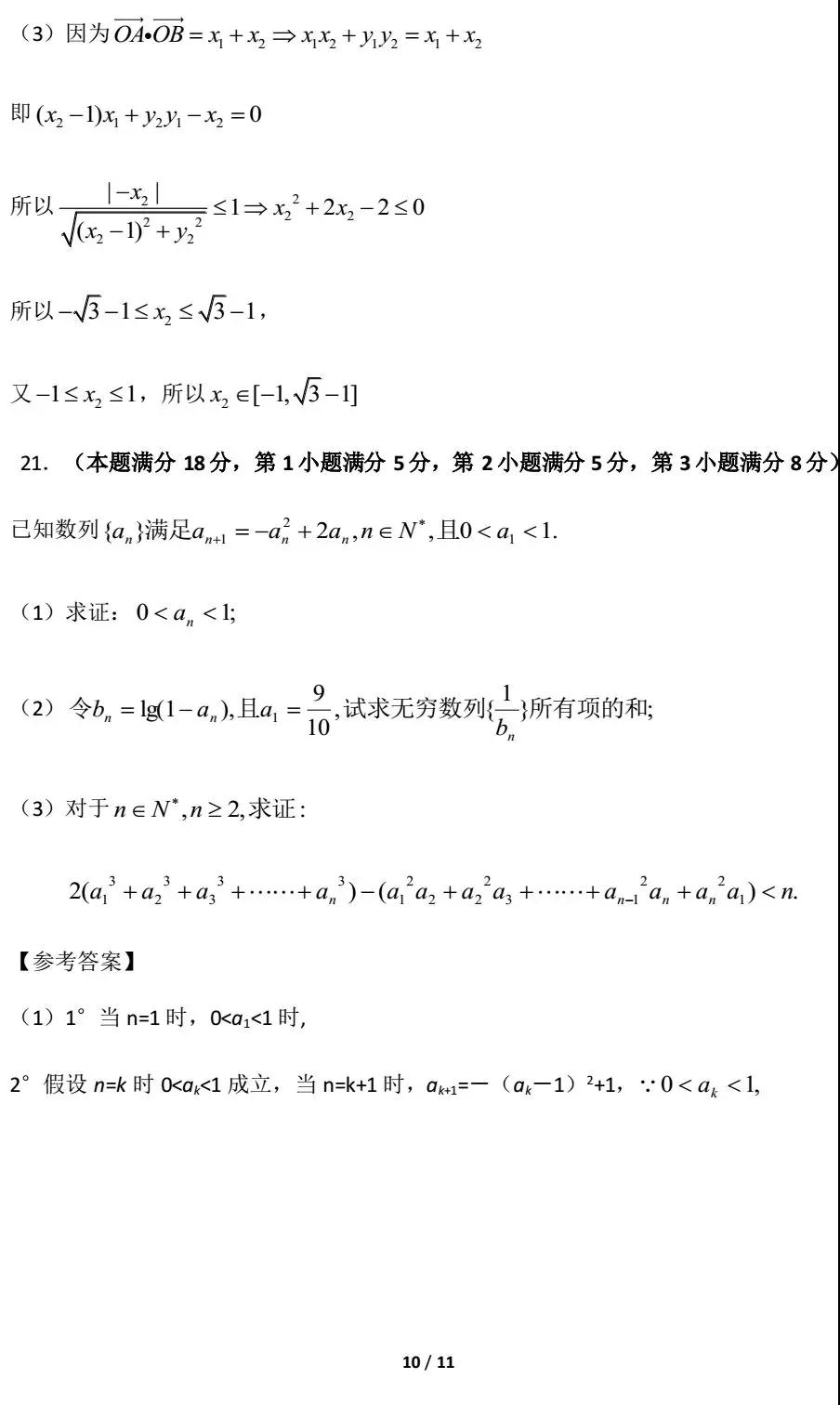 上海市2019年浦東新區(qū)三模數(shù)學(xué)試卷及答案