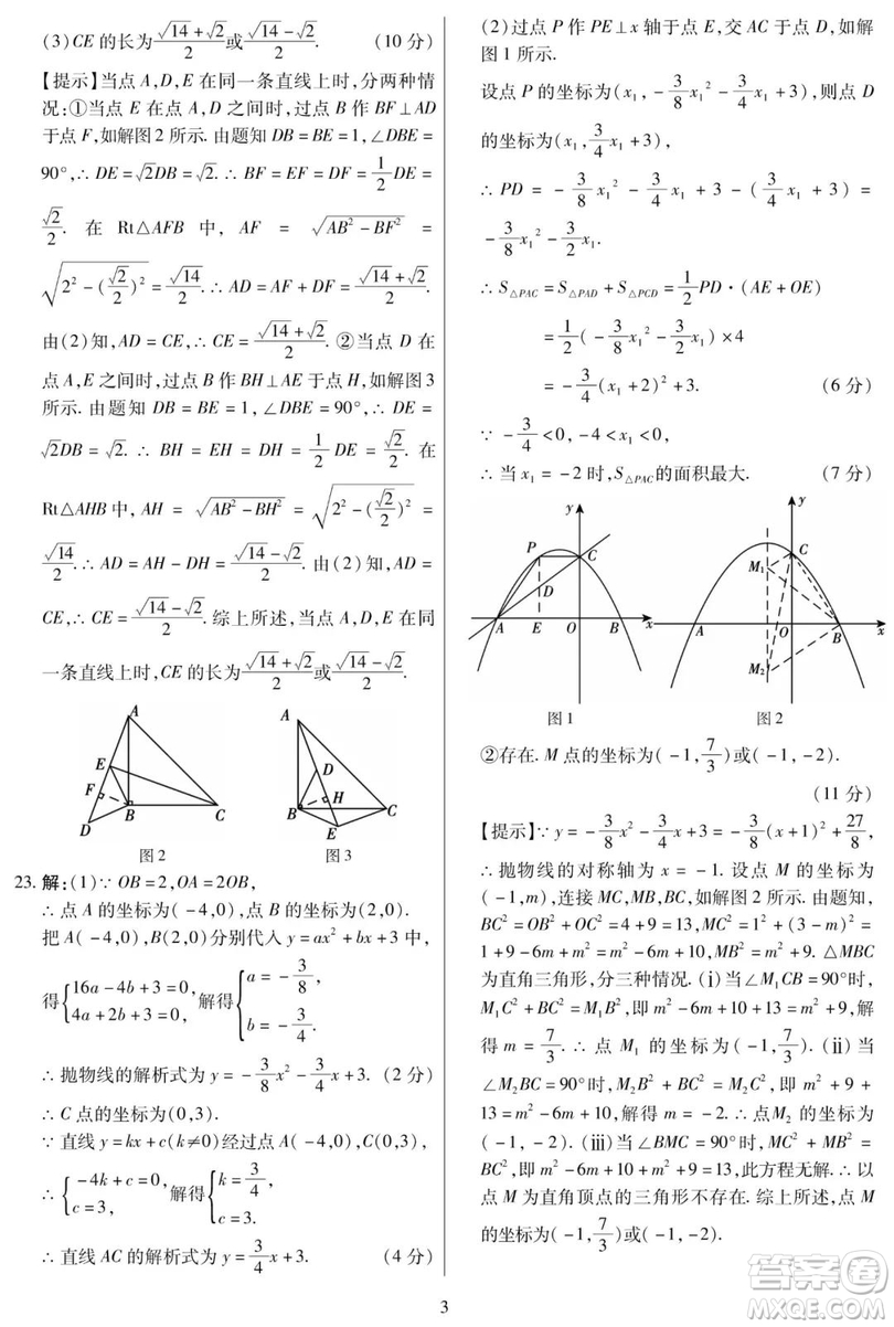 2019年鼎成大聯(lián)考第二次聯(lián)考數(shù)學答案解析