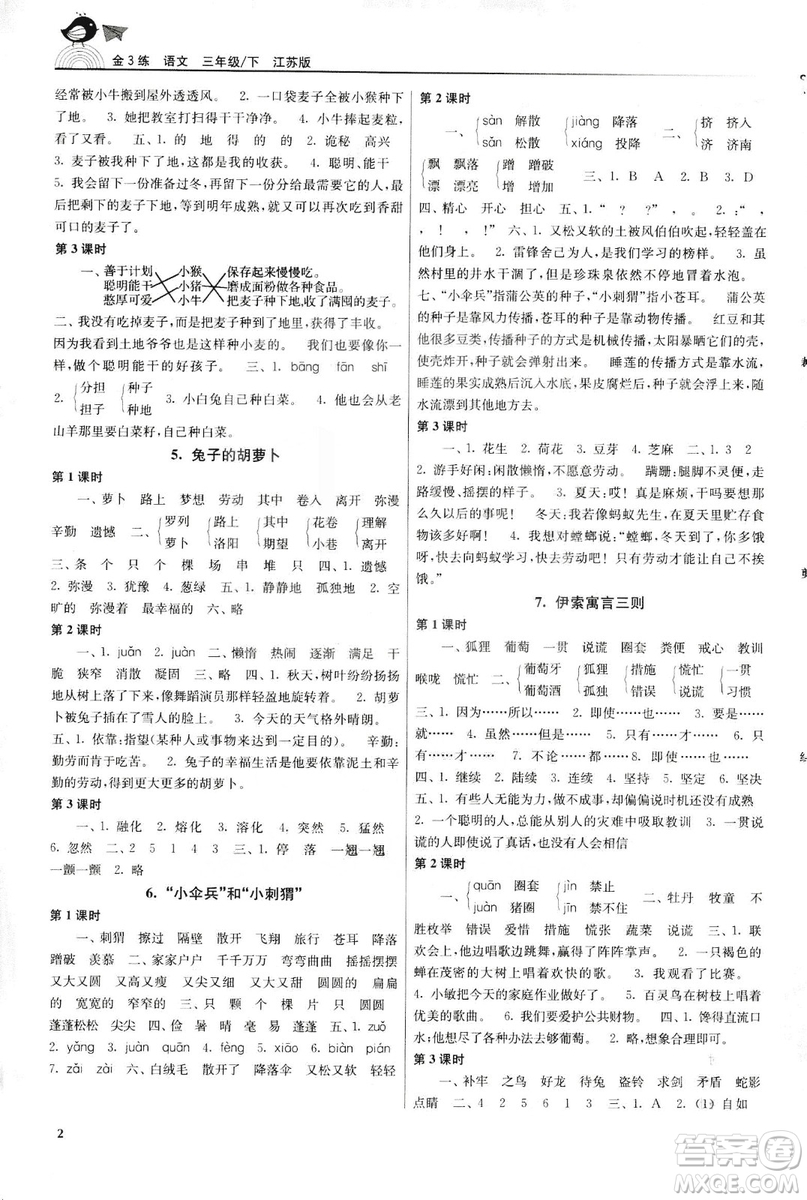 2019年新版金3練三年級(jí)下冊(cè)語(yǔ)文江蘇版參考答案