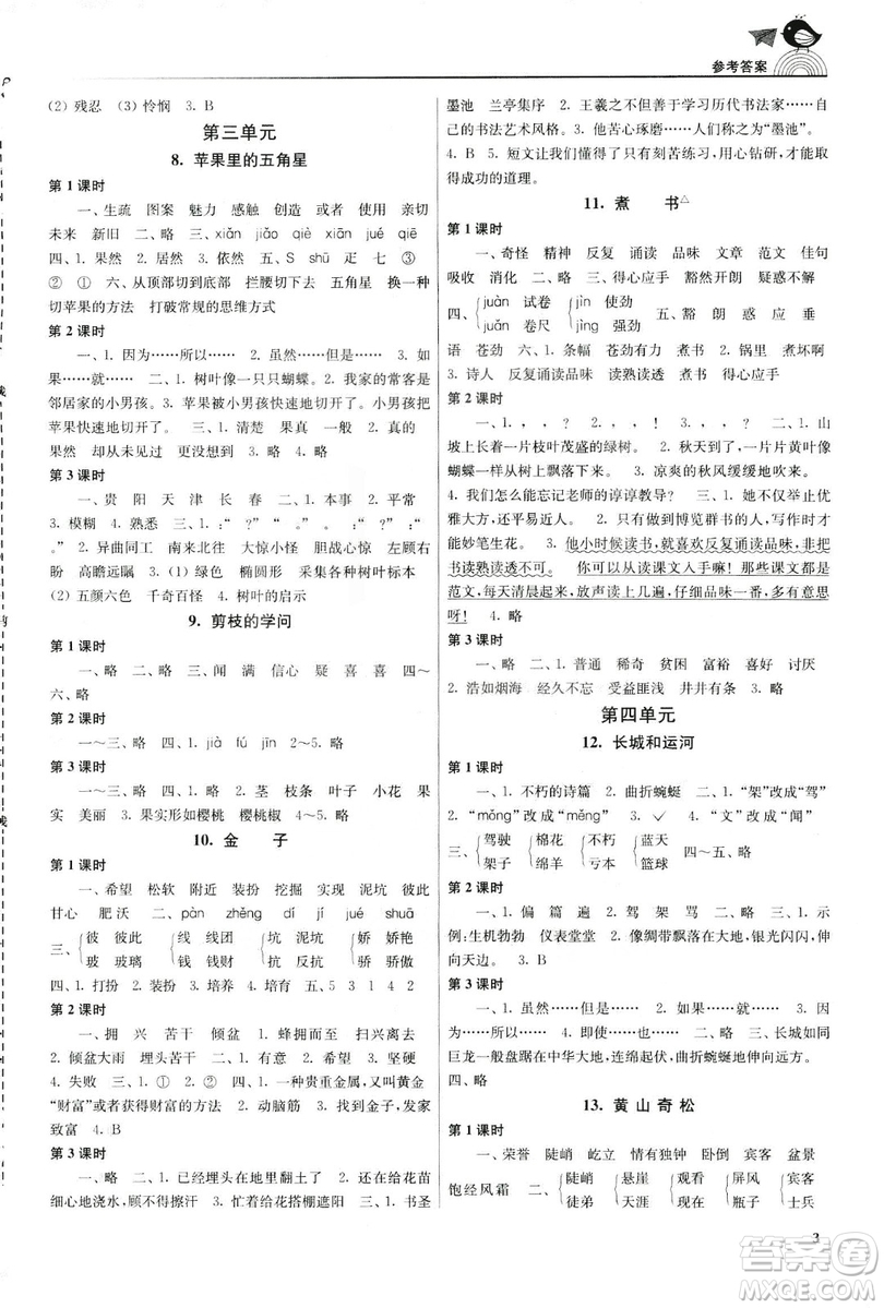 2019年新版金3練三年級(jí)下冊(cè)語(yǔ)文江蘇版參考答案