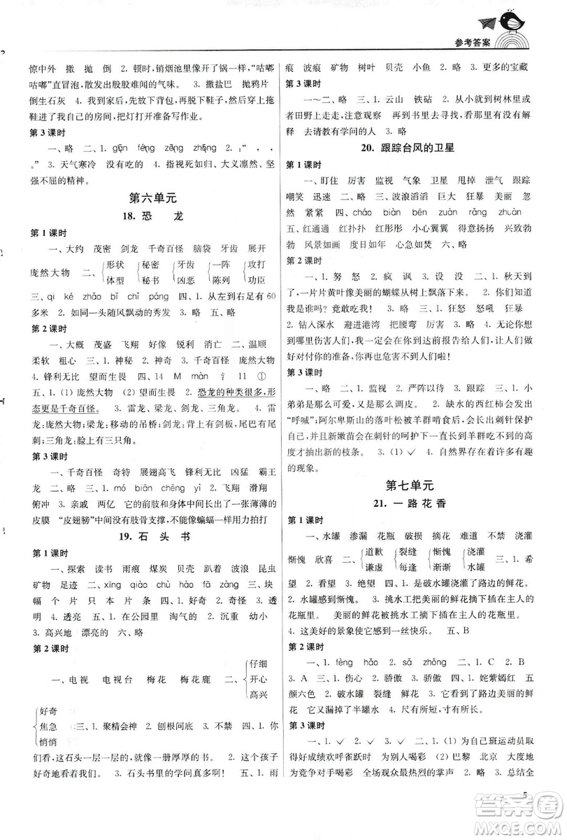 2019年新版金3練三年級(jí)下冊(cè)語(yǔ)文江蘇版參考答案