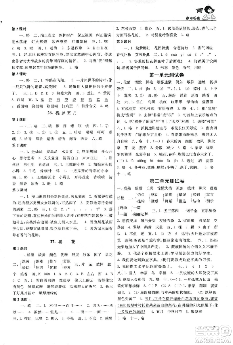 2019年新版金3練三年級(jí)下冊(cè)語(yǔ)文江蘇版參考答案